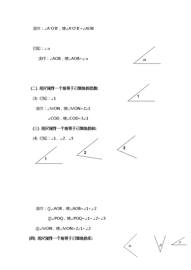班海数学北师大版七下-2.4用尺规作角【优质教案】02