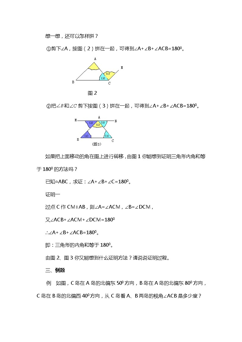 班海数学北师大版七下-4.1认识三角形【优质教案】第2页