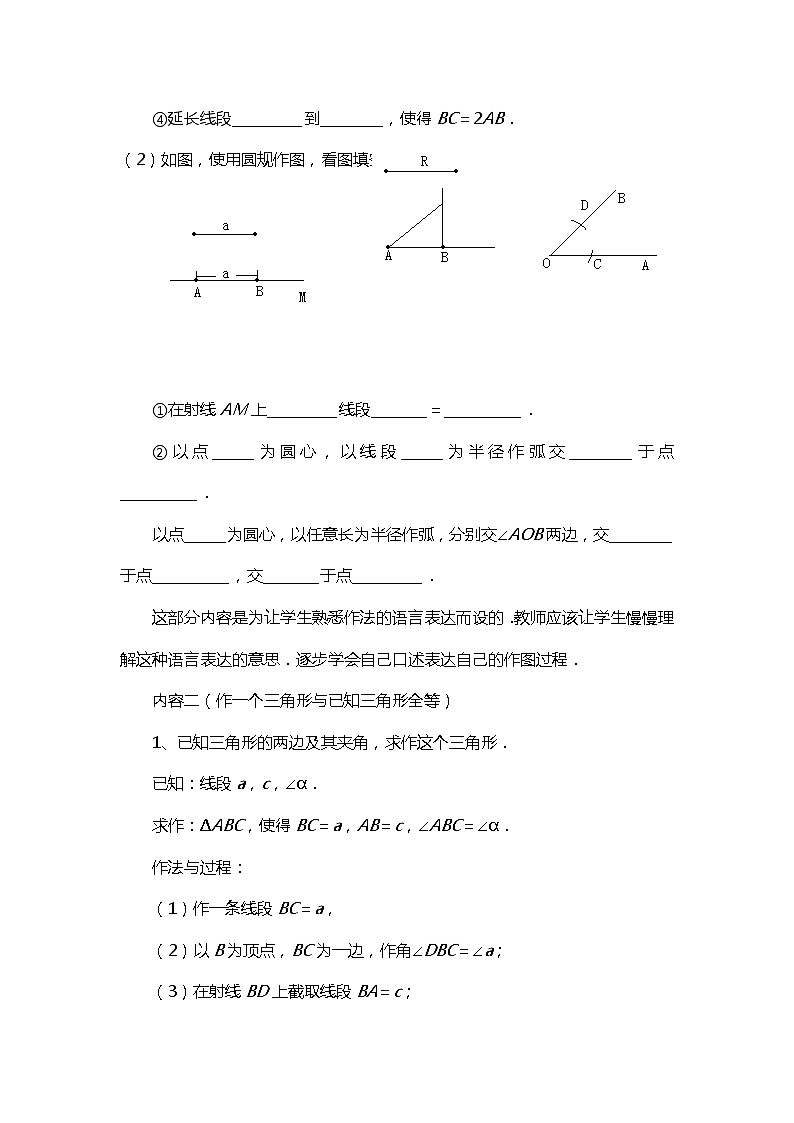 班海数学北师大版七下-4.4用尺规作三角形【优质教案】第2页