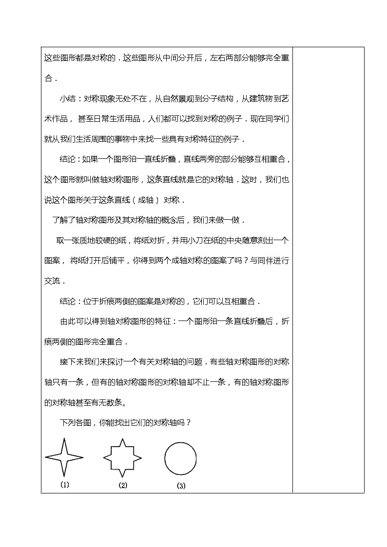 班海数学北师大版七下-5.2探索轴对称的性质【优质教案】02