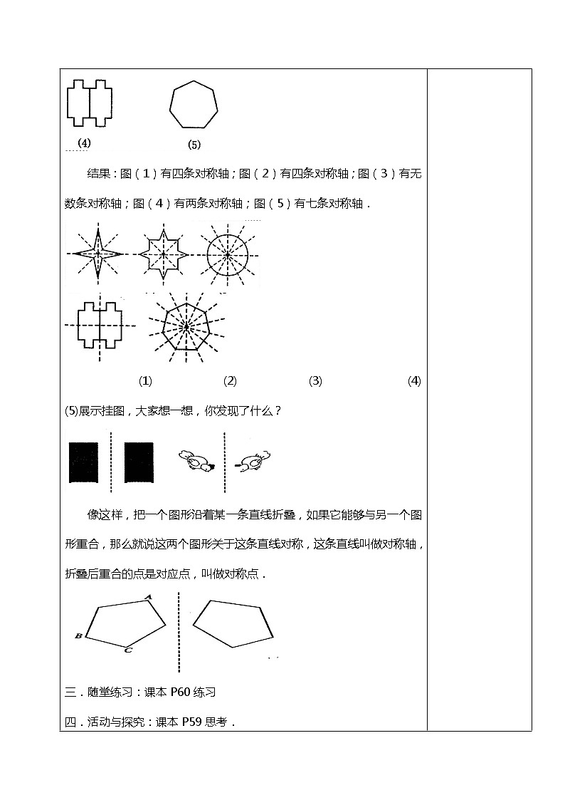 班海数学北师大版七下-5.2探索轴对称的性质【优质教案】03