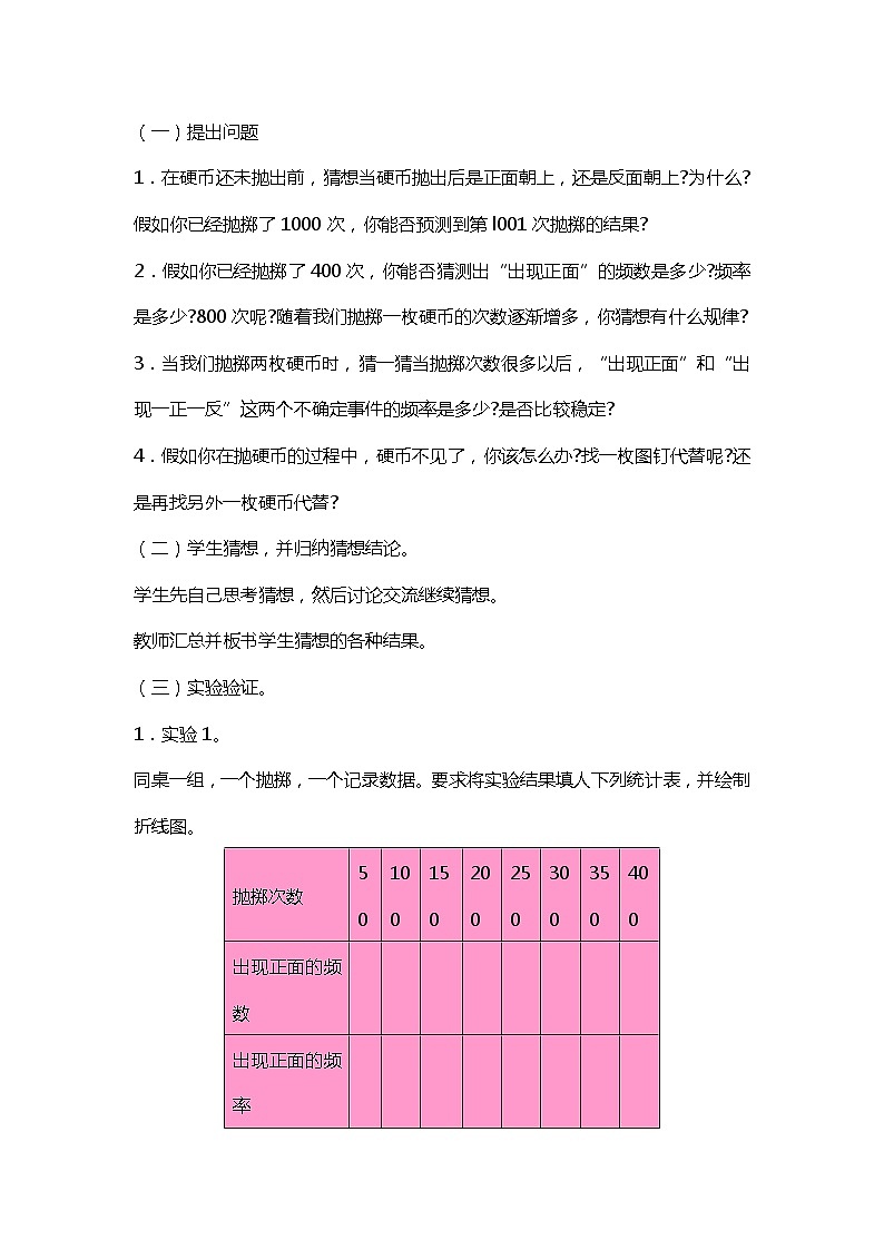 班海数学北师大版七下-6.2频率的稳定性【优质教案】第2页
