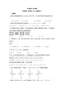 中考数学三轮冲刺《选择题、填空题12+6》冲刺练习二（含答案）