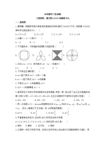 中考数学三轮冲刺《选择题、填空题12+6》冲刺练习九（含答案）