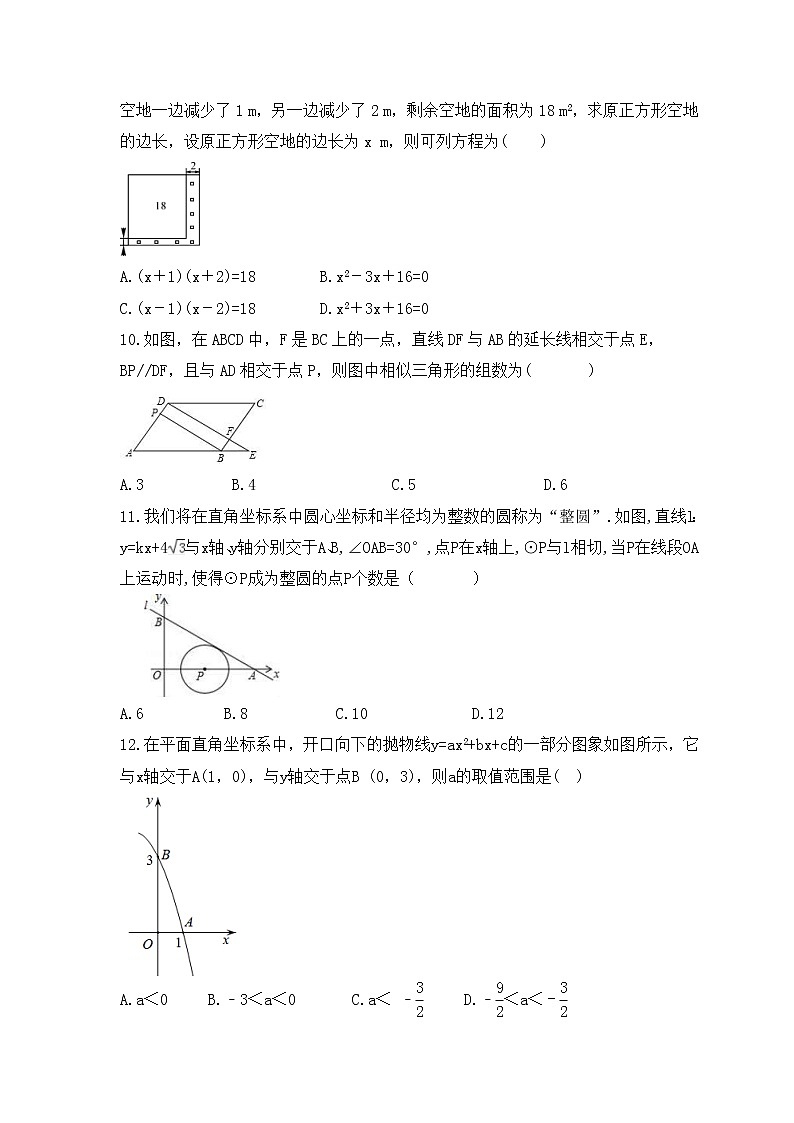 中考数学三轮冲刺《选择题、填空题12+6》冲刺练习九（含答案）第2页
