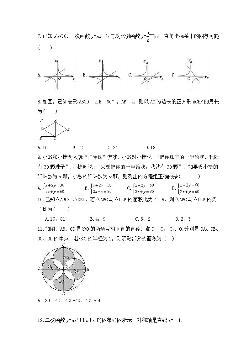 中考数学三轮冲刺《选择题、填空题12+6》冲刺练习七（含答案）第2页