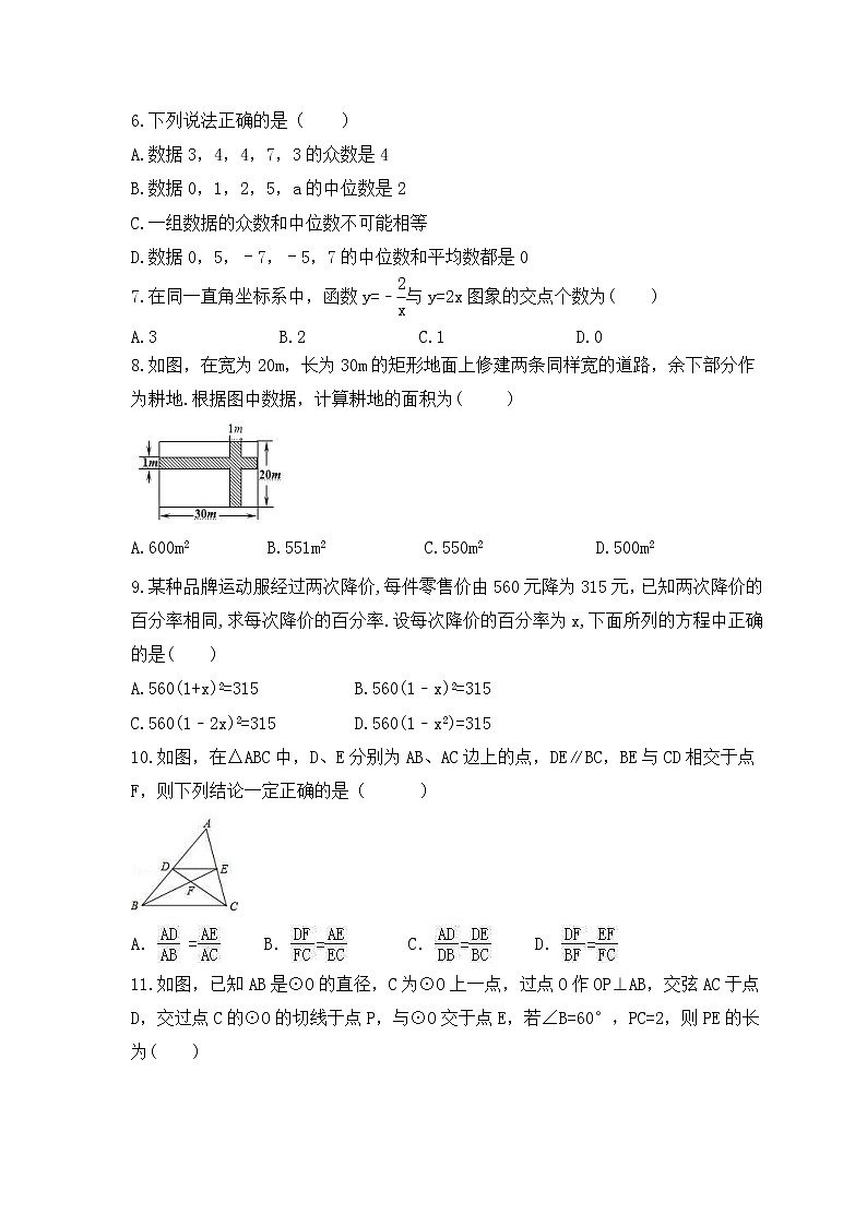 中考数学三轮冲刺《选择题、填空题12+6》冲刺练习三（含答案）第2页