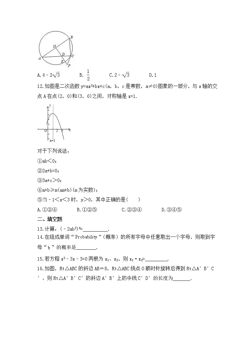 中考数学三轮冲刺《选择题、填空题12+6》冲刺练习三（含答案）第3页
