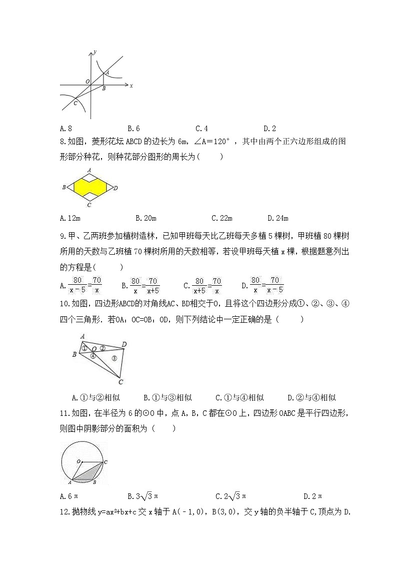 中考数学三轮冲刺《选择题、填空题12+6》冲刺练习四（含答案）第2页