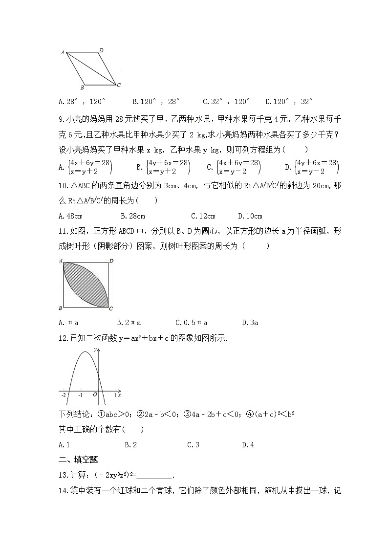 中考数学三轮冲刺《选择题、填空题12+6》冲刺练习一（含答案）第2页