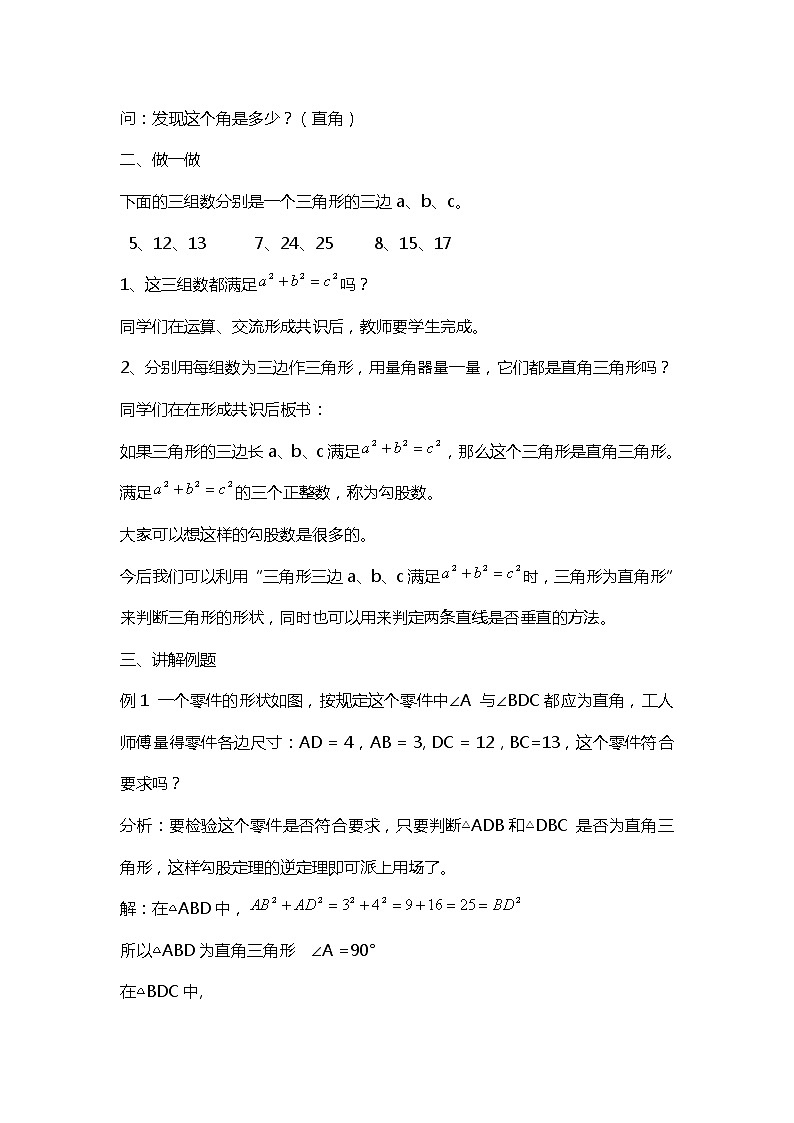 班海数学北师大版八下-1.2直角三角形【优质教案】第2页