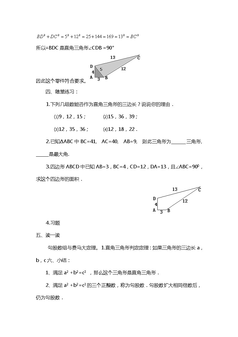 班海数学北师大版八下-1.2直角三角形【优质教案】第3页