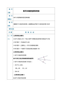 初中数学北师大版八年级下册4 角平分线教案