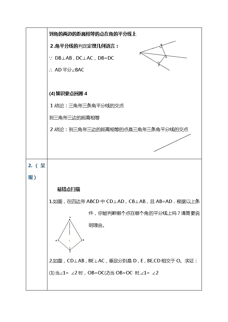 班海数学北师大版八下-1.4角平分线【优质教案】第2页