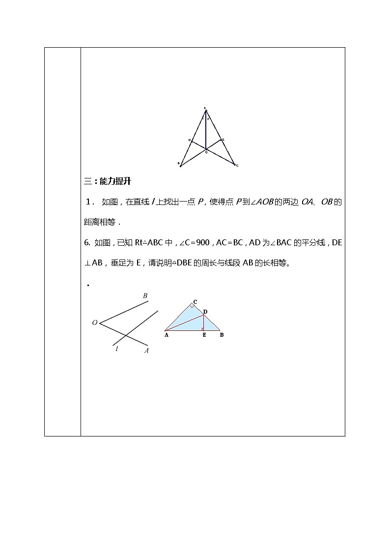 班海数学北师大版八下-1.4角平分线【优质教案】第3页