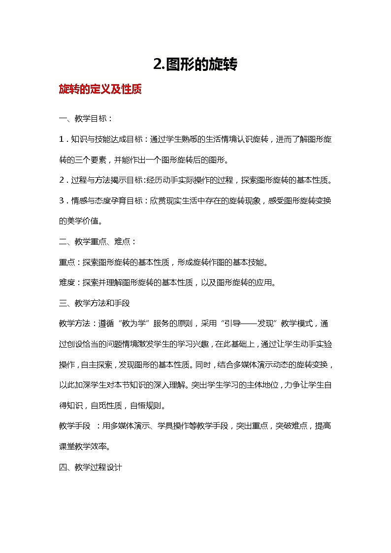 班海数学北师大版八下-3.2图形的旋转【优质教案】01