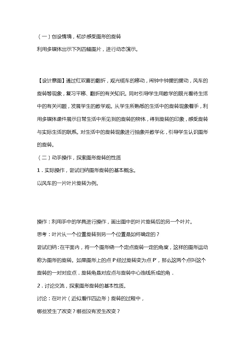 班海数学北师大版八下-3.2图形的旋转【优质教案】02