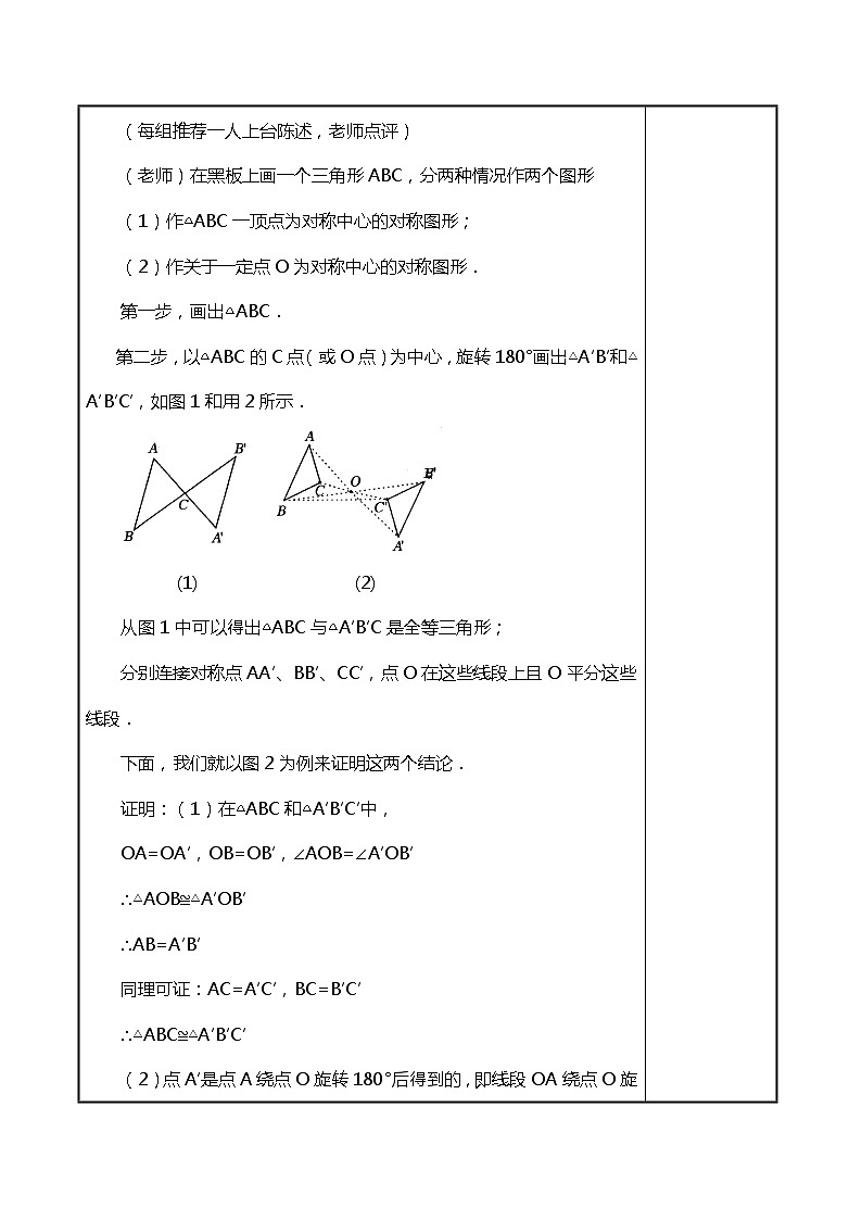 班海数学北师大版八下-3.3中心对称【优质教案】02