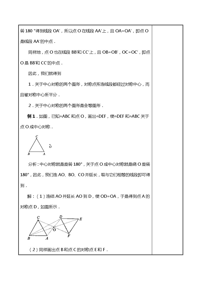 班海数学北师大版八下-3.3中心对称【优质教案】03