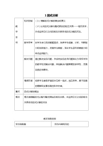 北师大版八年级下册第四章 因式分解1 因式分解教案