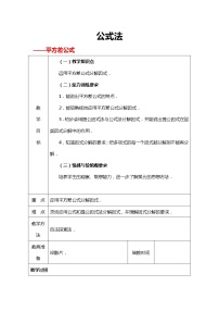 初中数学北师大版八年级下册3 公式法教学设计及反思