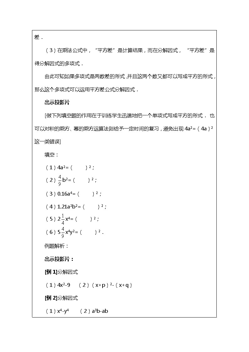 班海数学北师大版八下-4.3公式法【优质教案】03