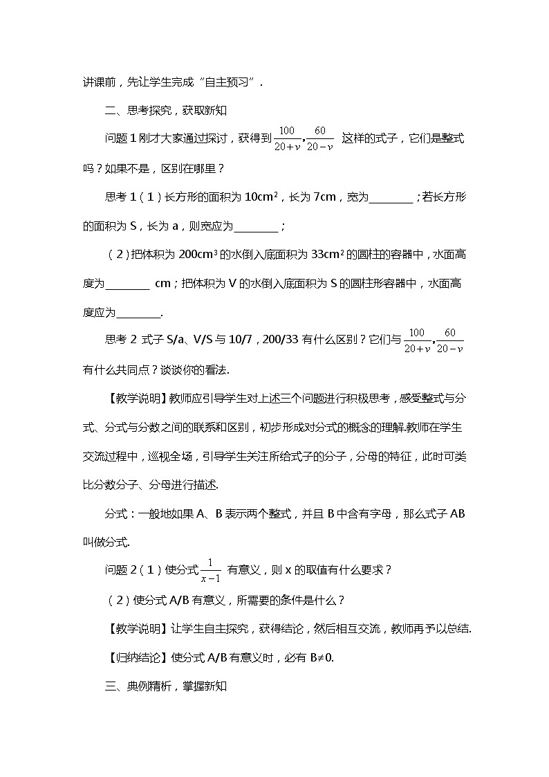 班海数学北师大版八下-5.1认识分式【优质教案】02