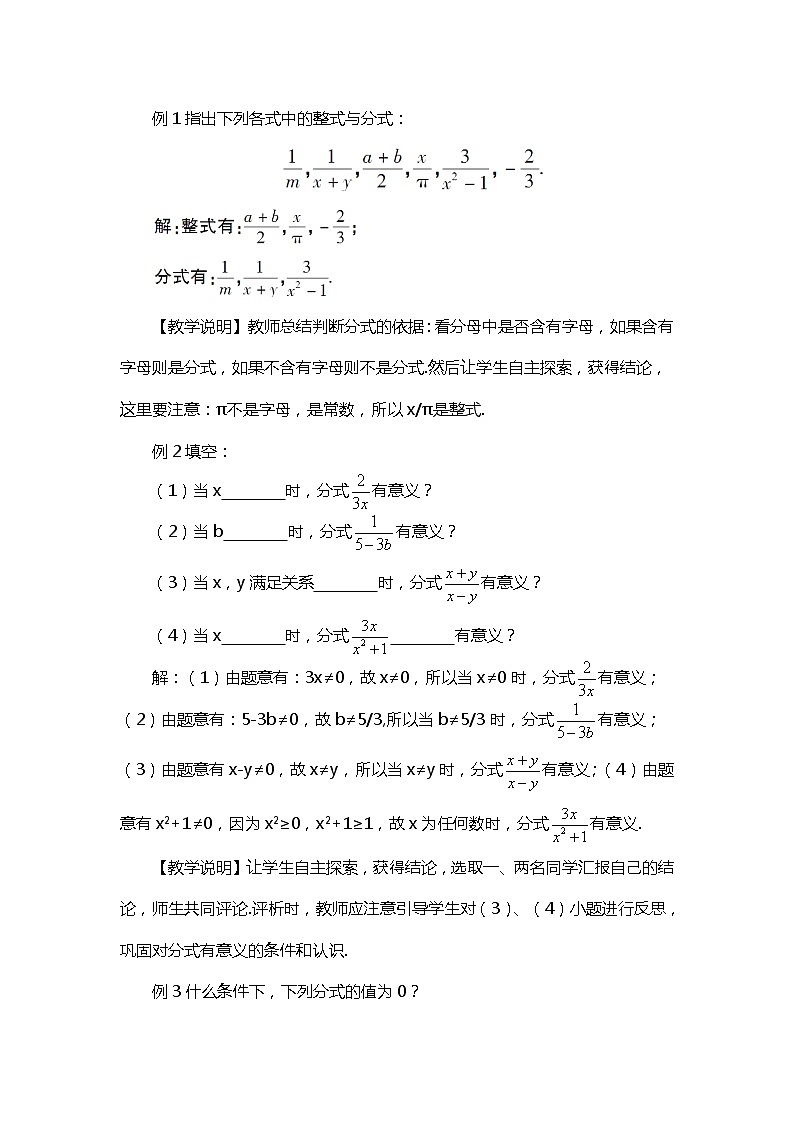 班海数学北师大版八下-5.1认识分式【优质教案】03
