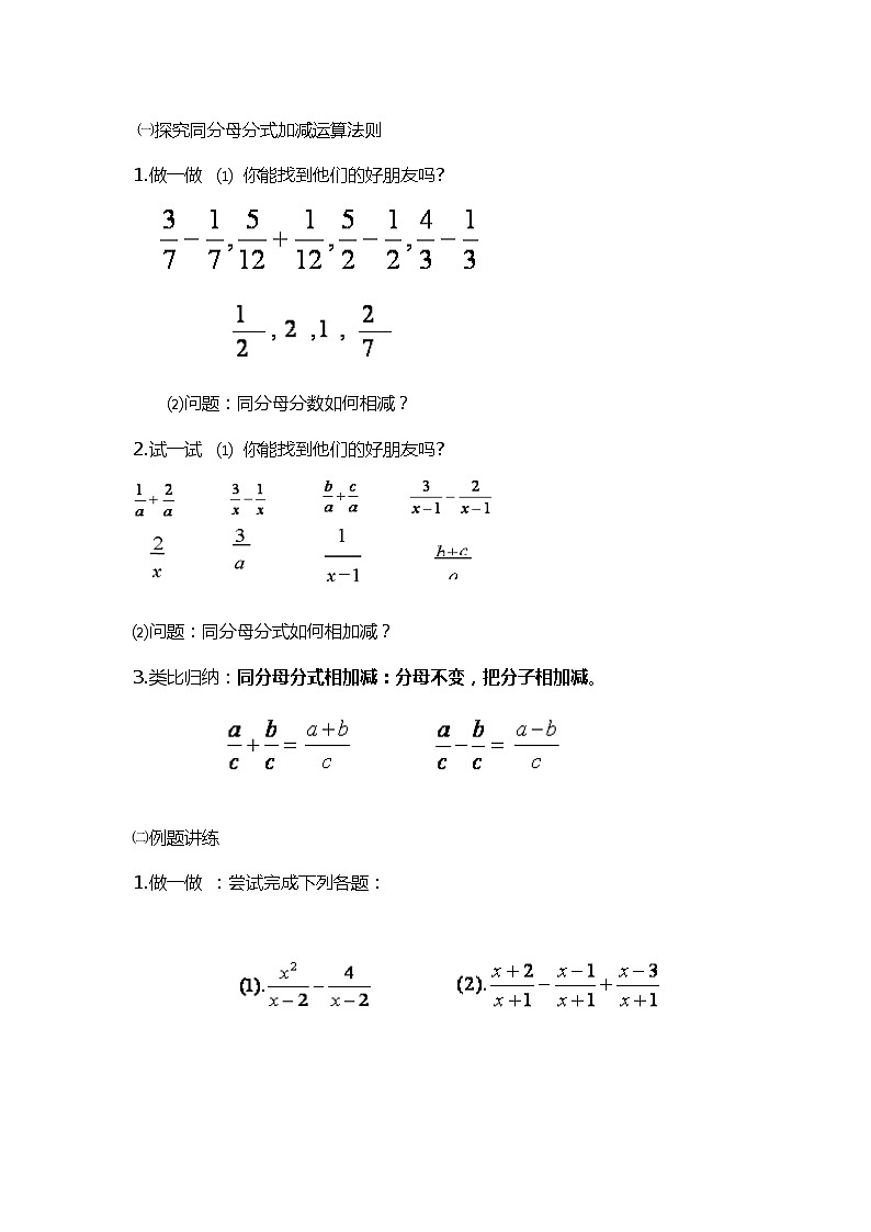 班海数学北师大版八下-5.3分式的加减法【优质教案】03