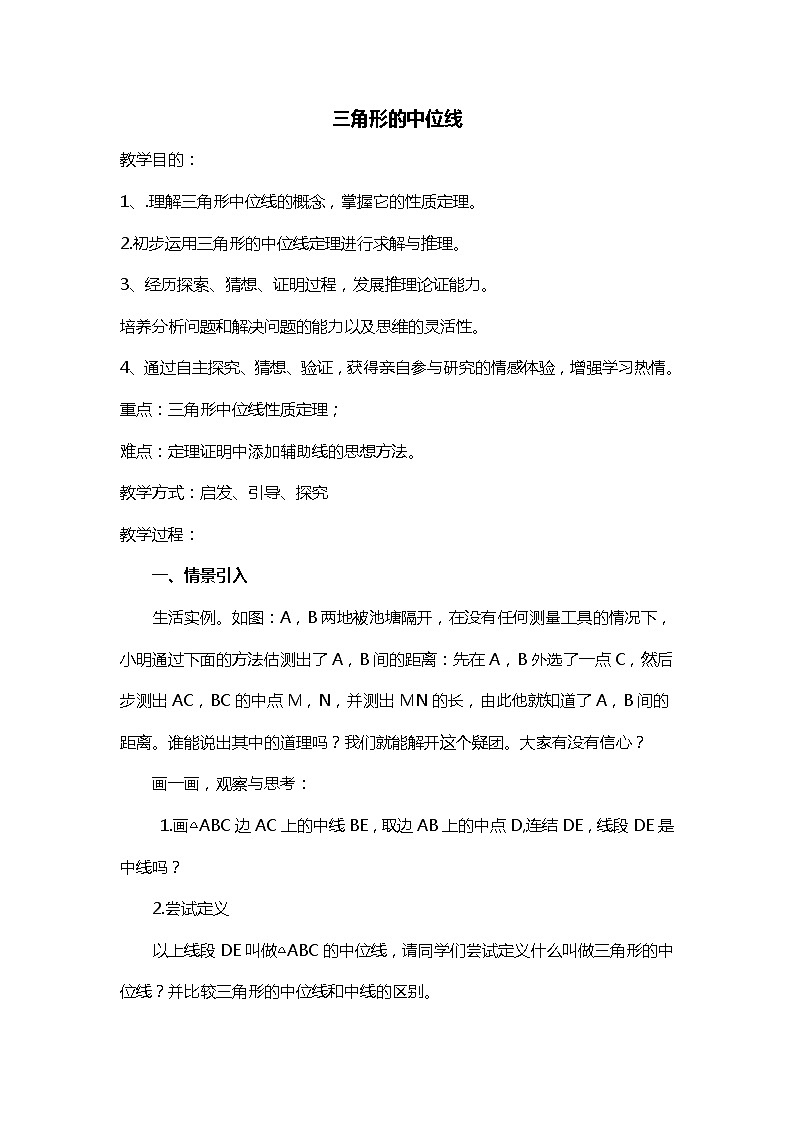 班海数学北师大版八下-6.3三角形的中位线【优质教案】第1页