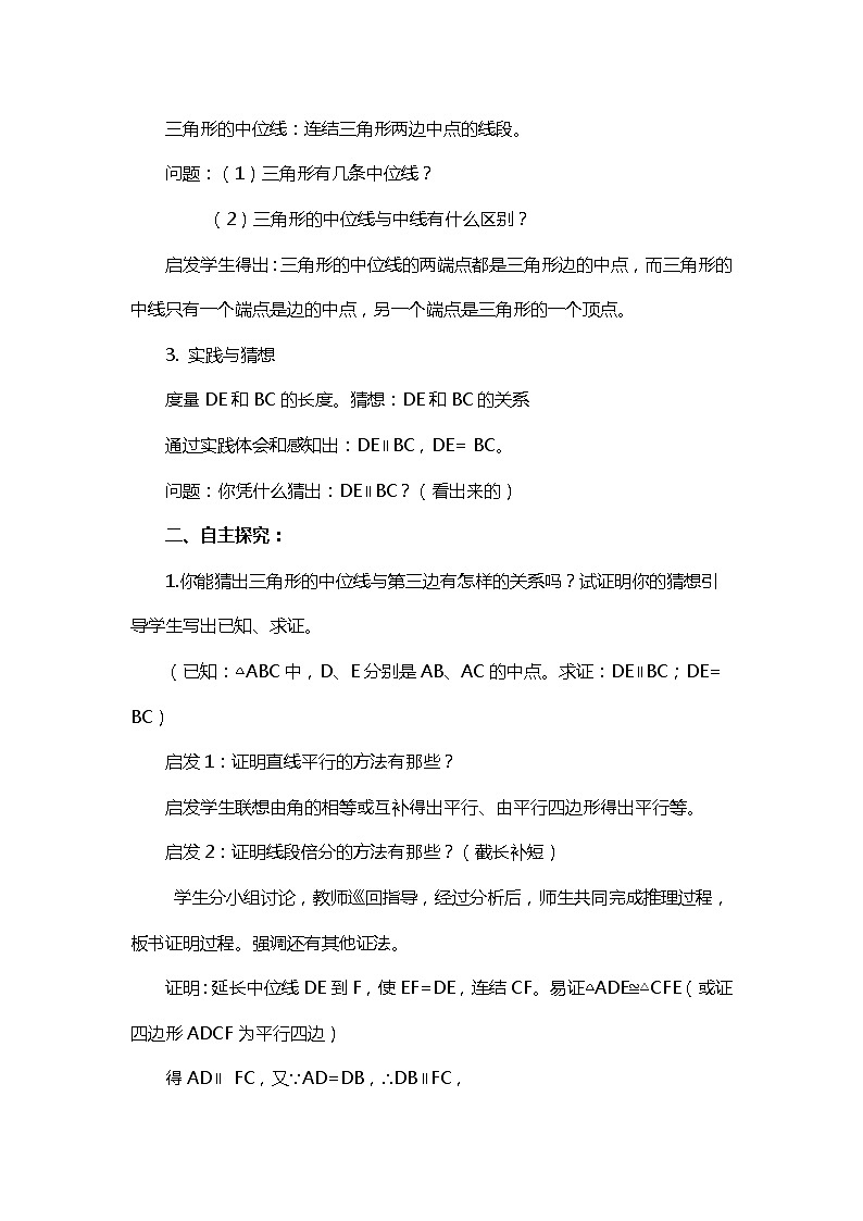 班海数学北师大版八下-6.3三角形的中位线【优质教案】第2页