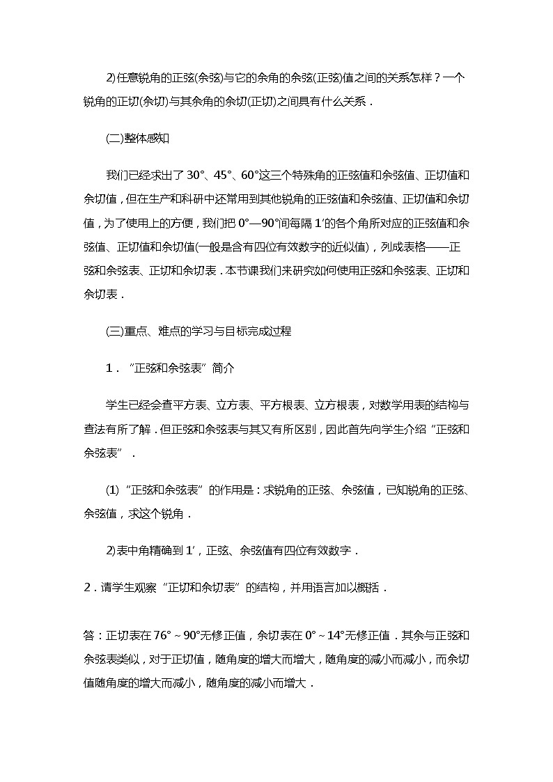 班海数学北师大版九下-1.3三角函数的计算【优质教案】02