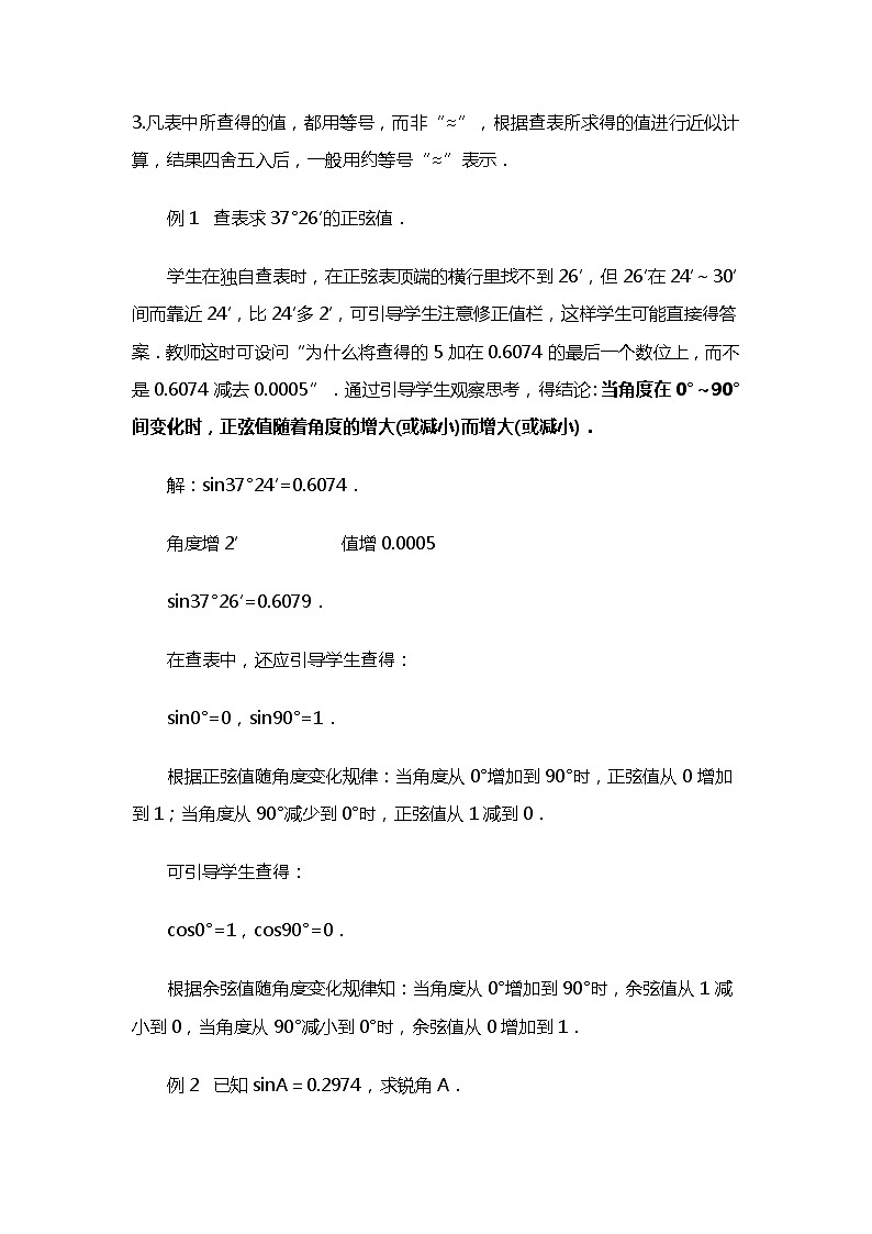 班海数学北师大版九下-1.3三角函数的计算【优质教案】03