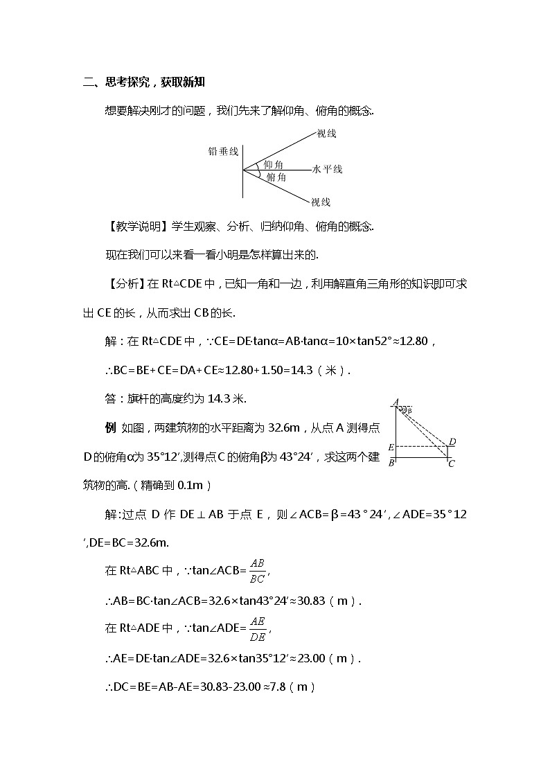 班海数学北师大版九下-1.6利用三角函数测高【优质教案】02