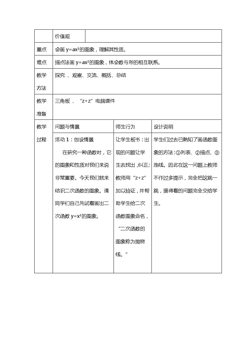 班海数学北师大版九下-2.2二次函数的图象与性质【优质教案】03