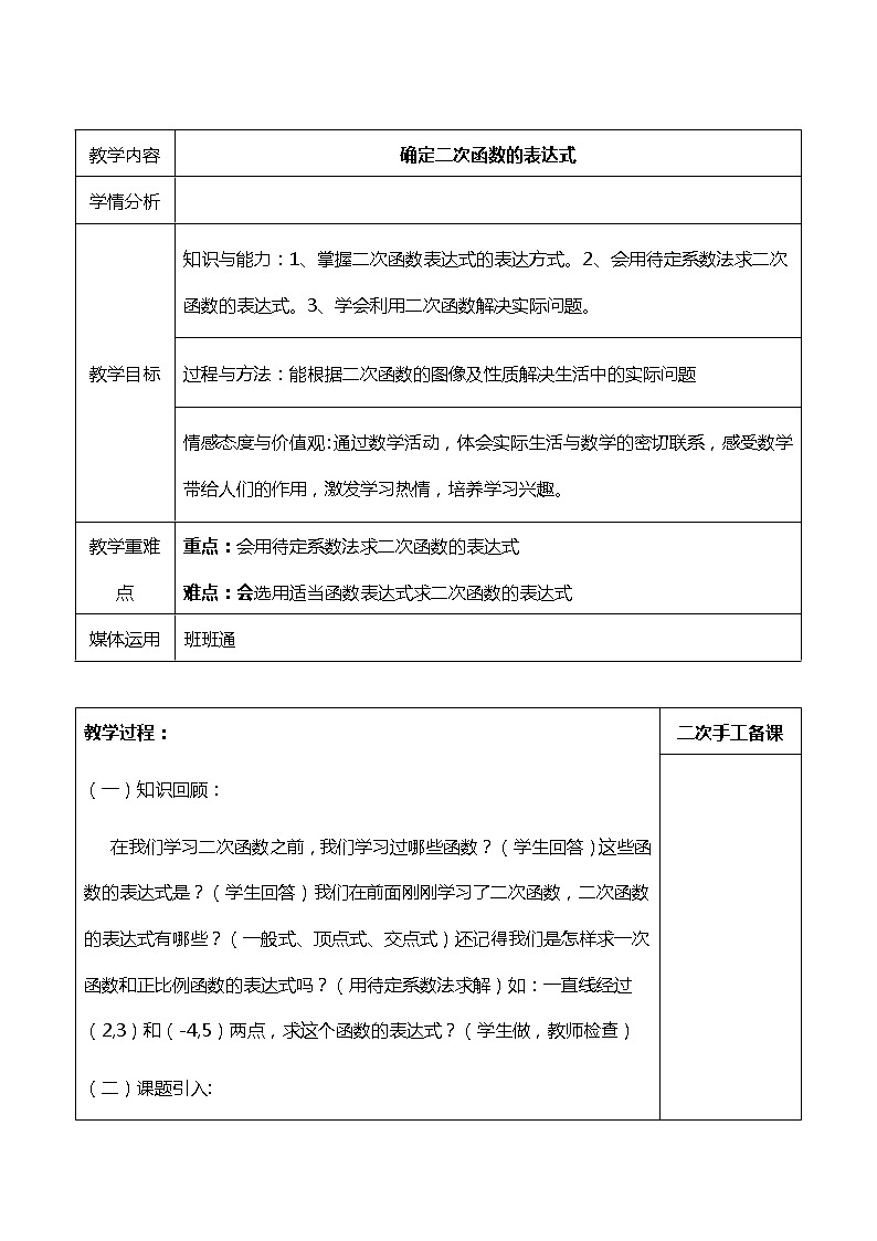 班海数学北师大版九下-2.3确定二次函数的表达式【优质教案】第1页