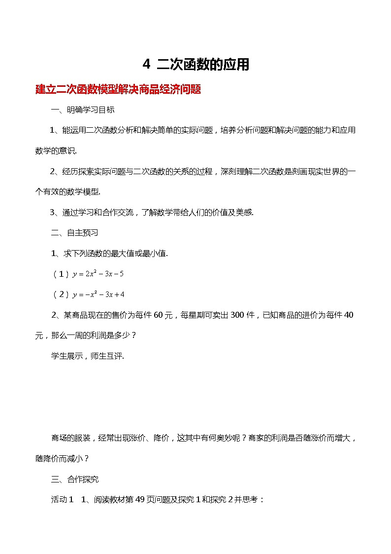 班海数学北师大版九下-2.4二次函数的应用【优质教案】01