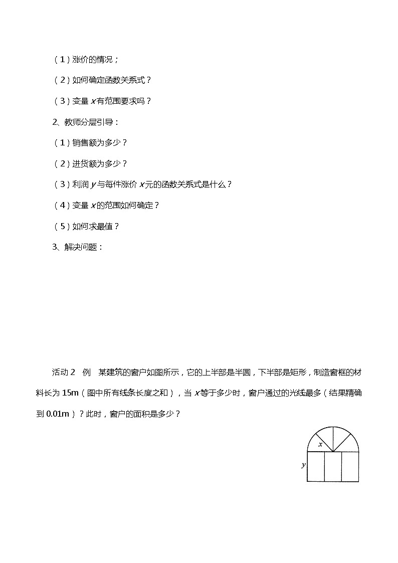 班海数学北师大版九下-2.4二次函数的应用【优质教案】02