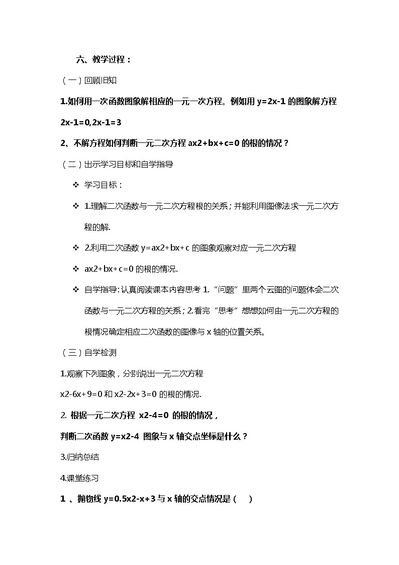 班海数学北师大版九下-2.5二次函数与一元二次方程【优质教案】02