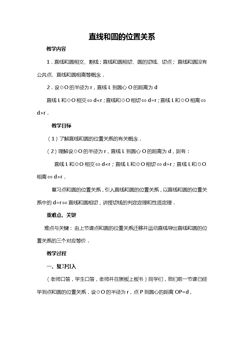 班海数学北师大版九下-3.6直线和圆的位置关系【优质教案】01