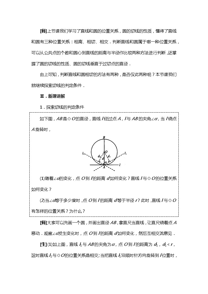 班海数学北师大版九下-3.7切线长定理【优质教案】第2页