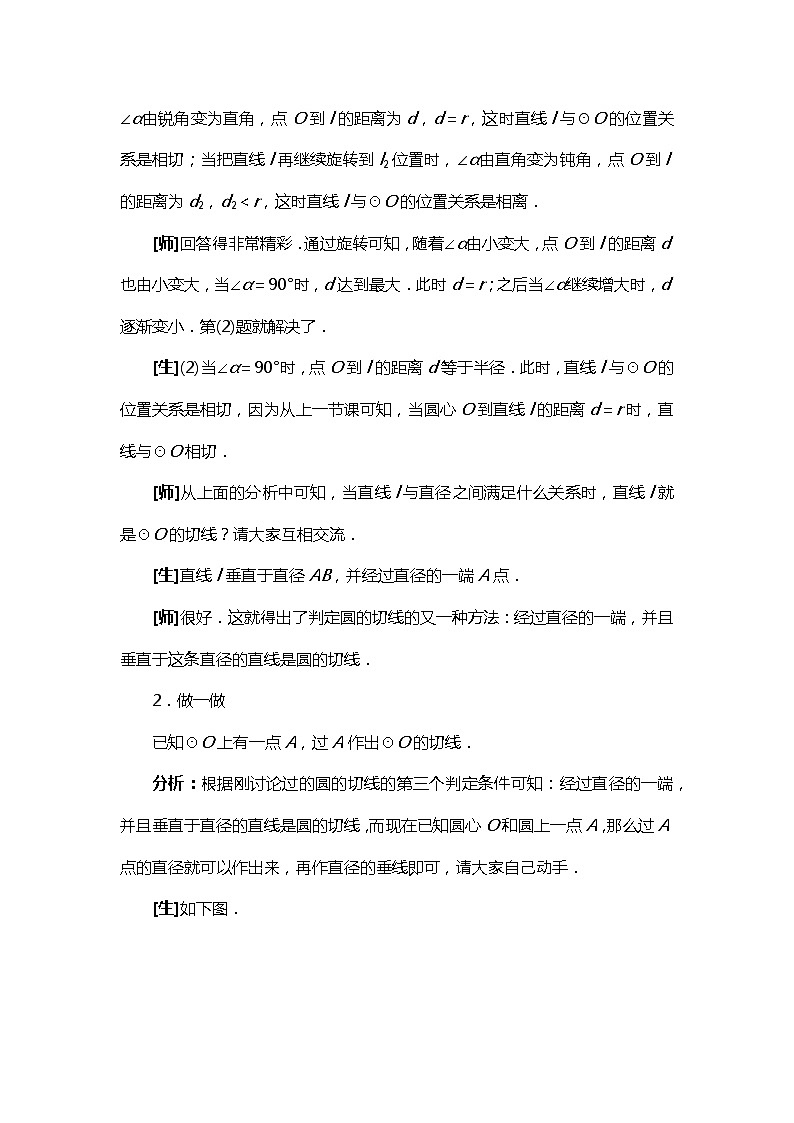 班海数学北师大版九下-3.7切线长定理【优质教案】第3页