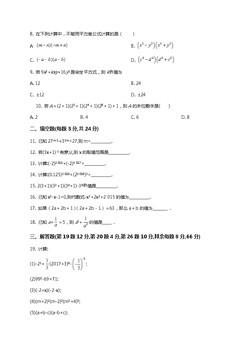 北师大数学七年级下第一章 整式的乘除 达标检测卷（含详细解析）第2页