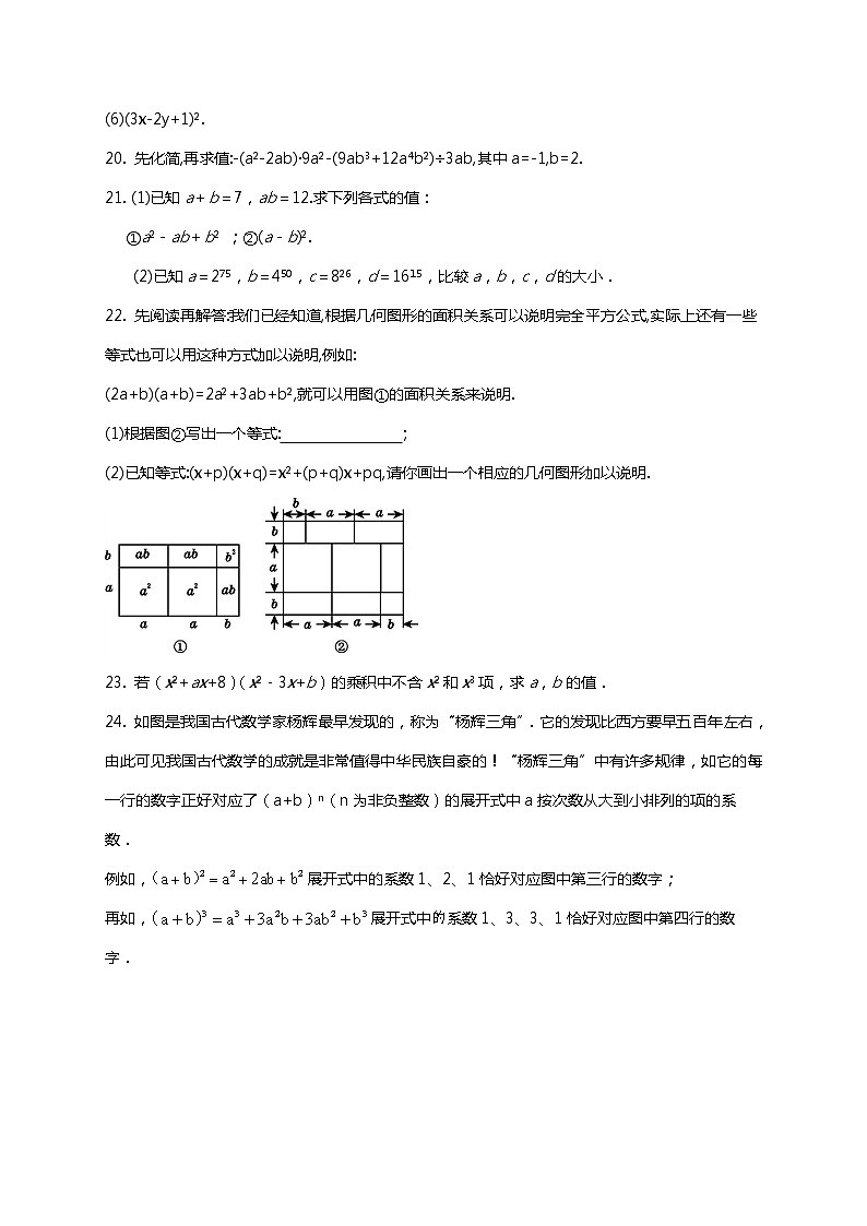 北师大数学七年级下第一章 整式的乘除 达标检测卷（含详细解析）第3页