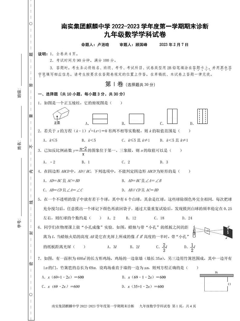 南实集团麒麟中学 2022-2023 学年度第一学期期末诊断九年级数学学科试卷第1页