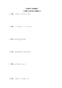 中考数学三轮冲刺复习《计算类25题专项》冲刺练习六（含答案）