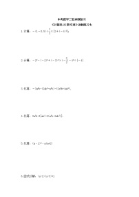 中考数学三轮冲刺复习《计算类25题专项》冲刺练习七（含答案）