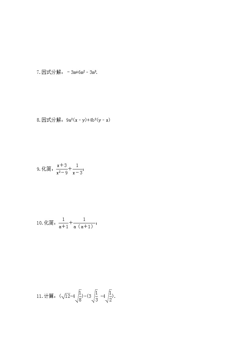 中考数学三轮冲刺复习《计算类25题专项》冲刺练习七（含答案）第2页
