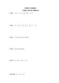 中考数学三轮冲刺复习《计算类25题专项》冲刺练习八（含答案）