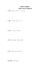 中考数学三轮冲刺复习《计算类25题专项》冲刺练习四（含答案）